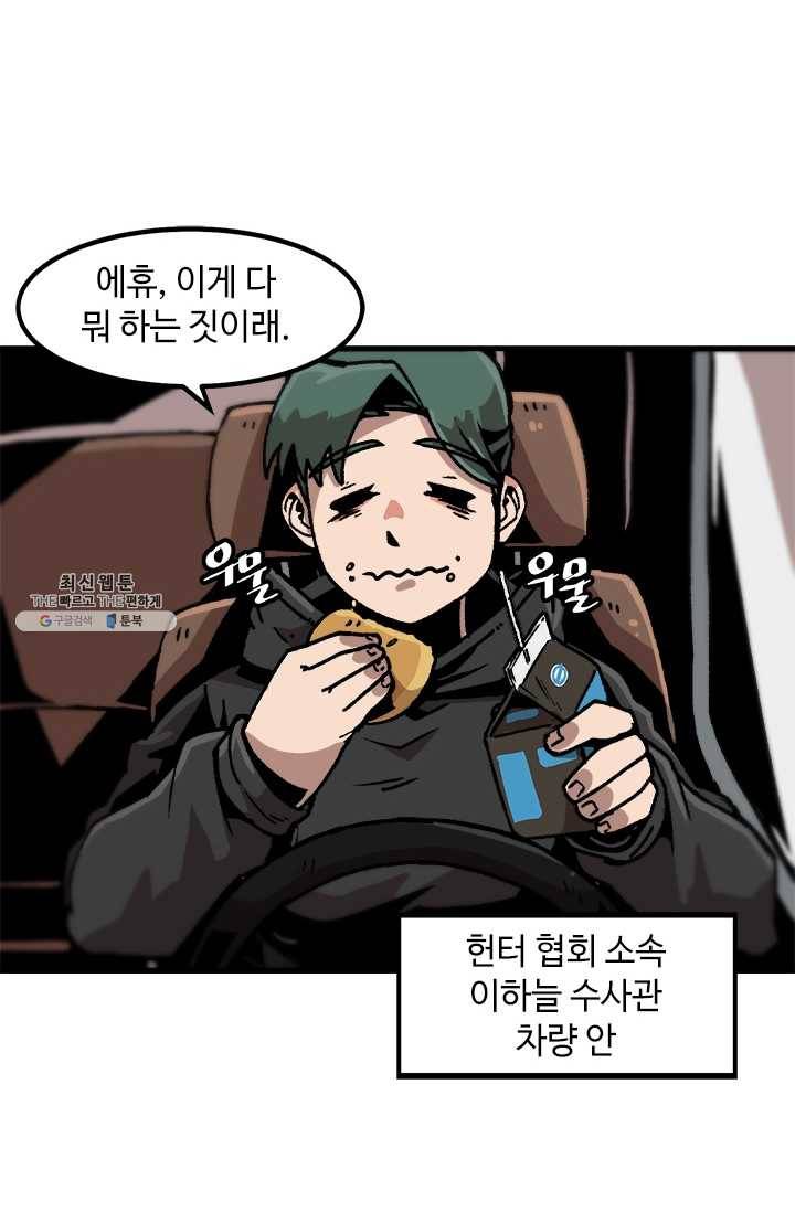 혼자 레벨업 합니다 47화 4