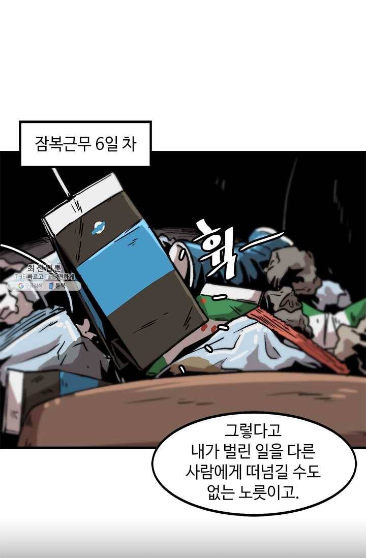 혼자 레벨업 합니다 47화 5