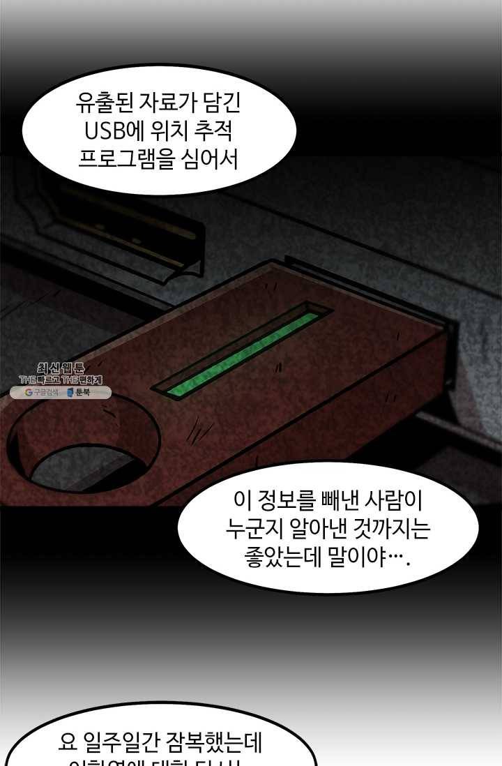 혼자 레벨업 합니다 47화 6