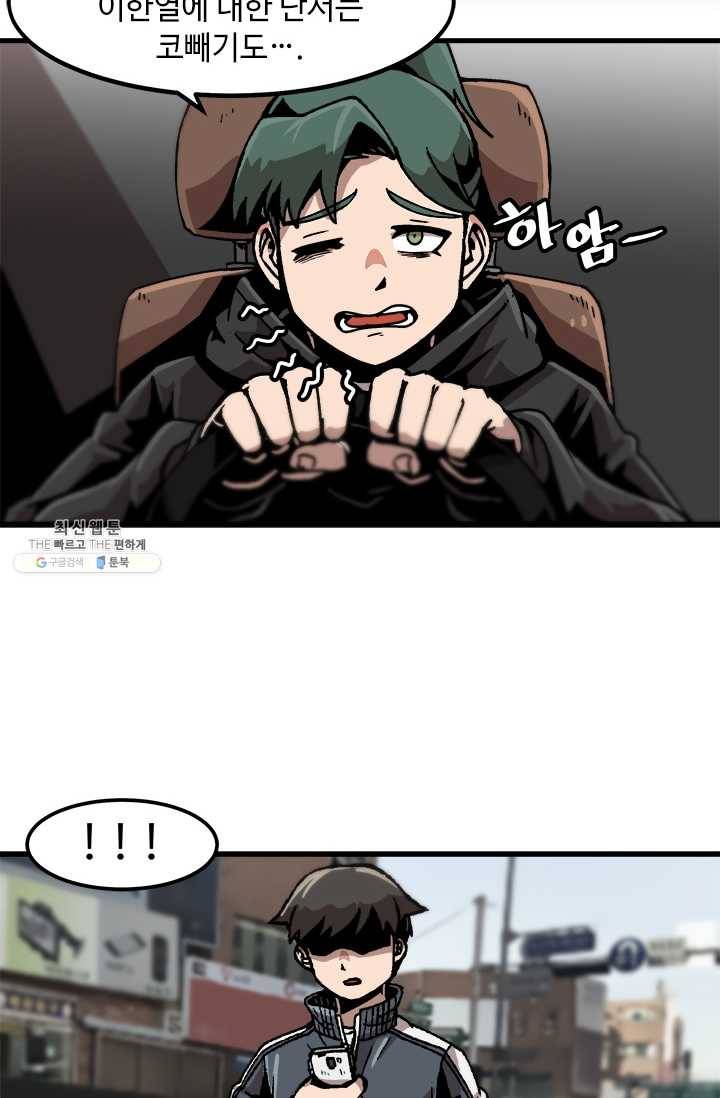 혼자 레벨업 합니다 47화 7