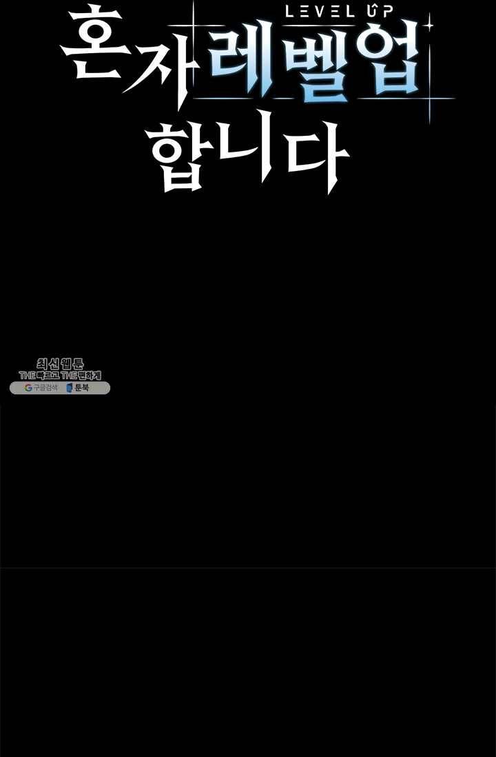 혼자 레벨업 합니다 47화 12