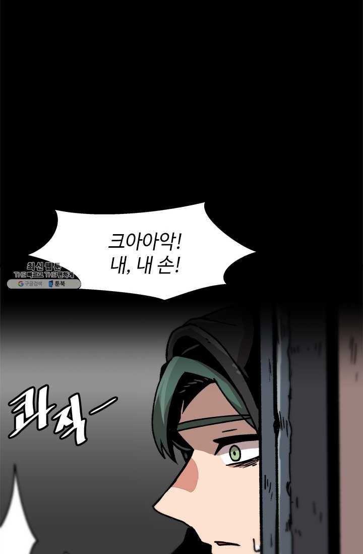 혼자 레벨업 합니다 47화 13