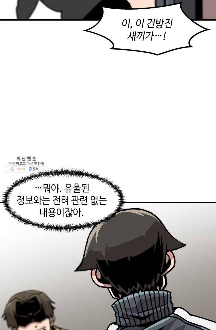 혼자 레벨업 합니다 47화 14