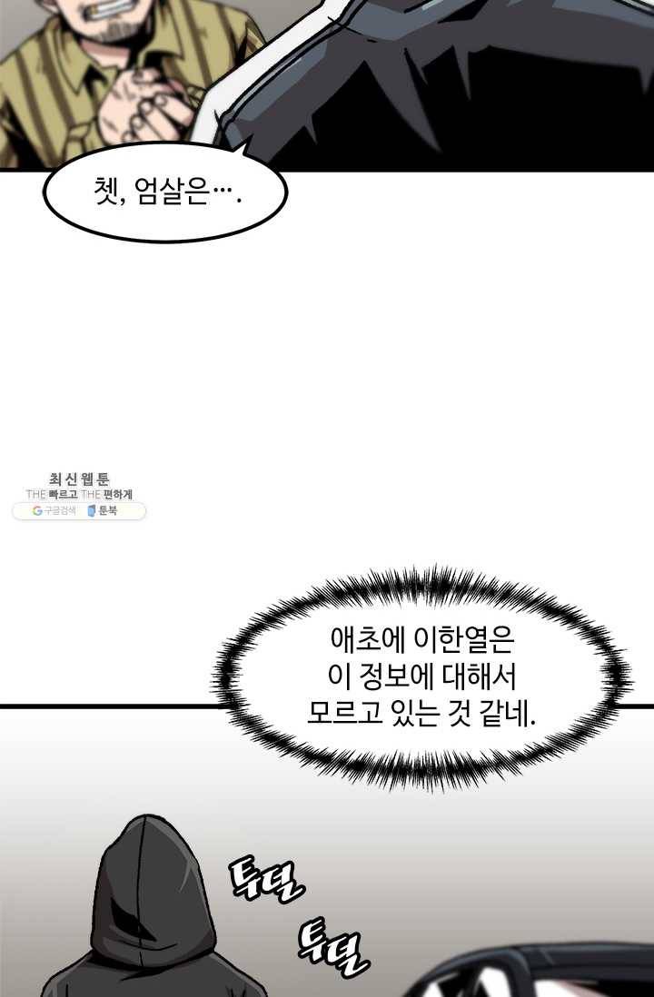 혼자 레벨업 합니다 47화 15