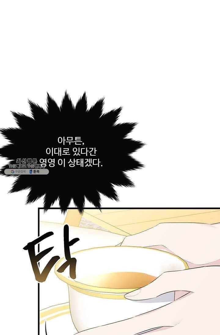 모시던 아가씨가 도련님이 되어버렸다 54화 1