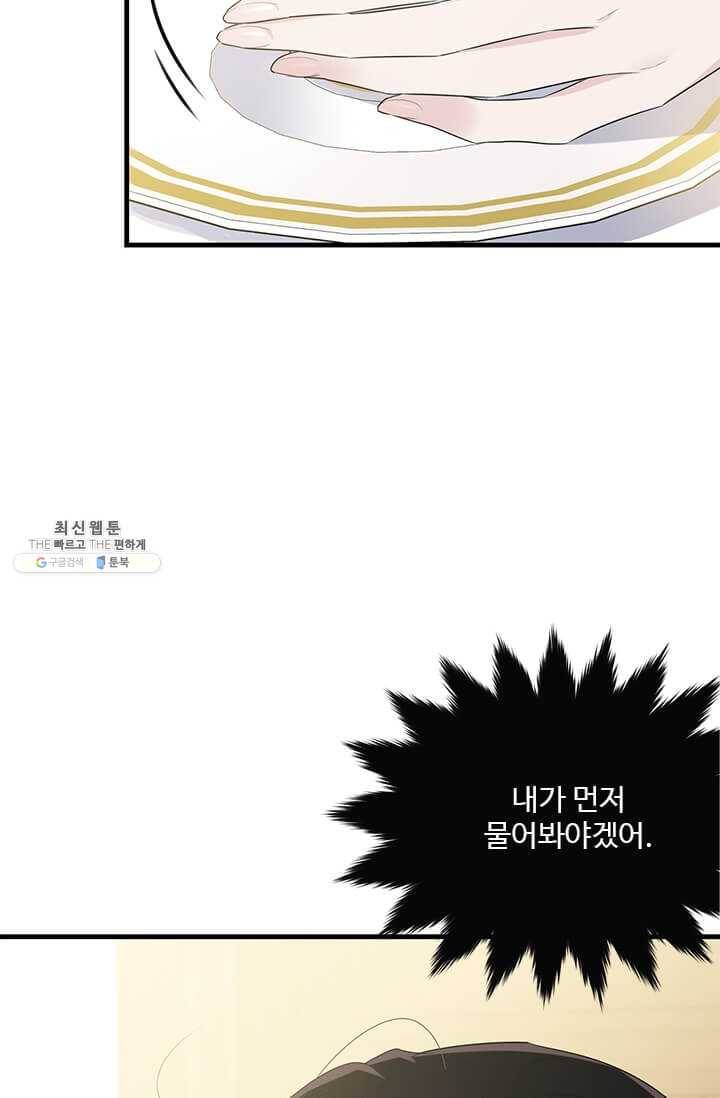 모시던 아가씨가 도련님이 되어버렸다 54화 2