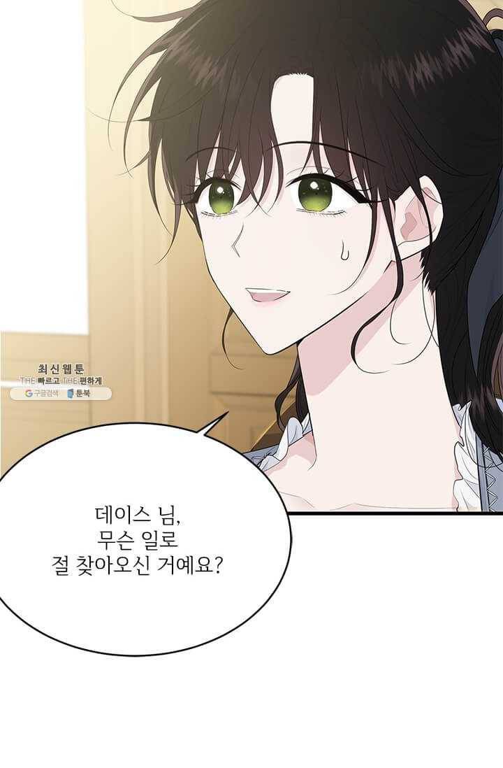 모시던 아가씨가 도련님이 되어버렸다 54화 3