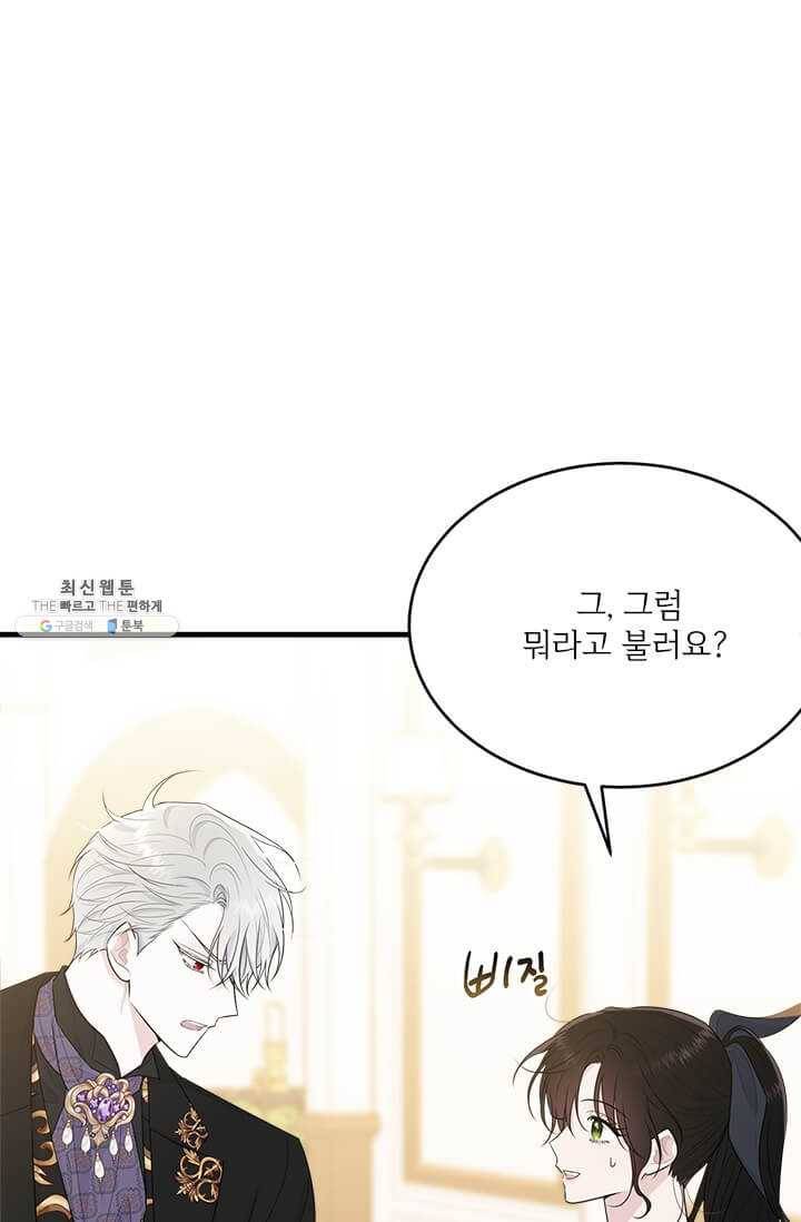 모시던 아가씨가 도련님이 되어버렸다 54화 5