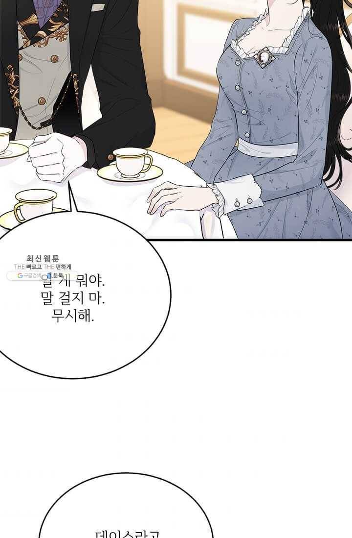 모시던 아가씨가 도련님이 되어버렸다 54화 6