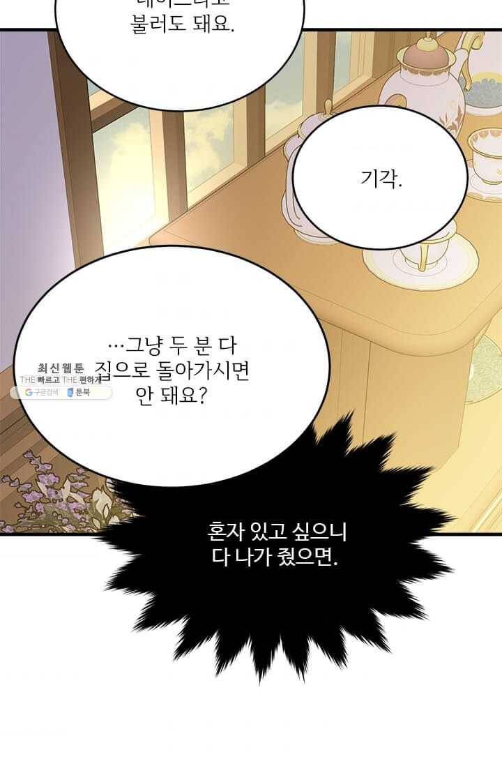 모시던 아가씨가 도련님이 되어버렸다 54화 7