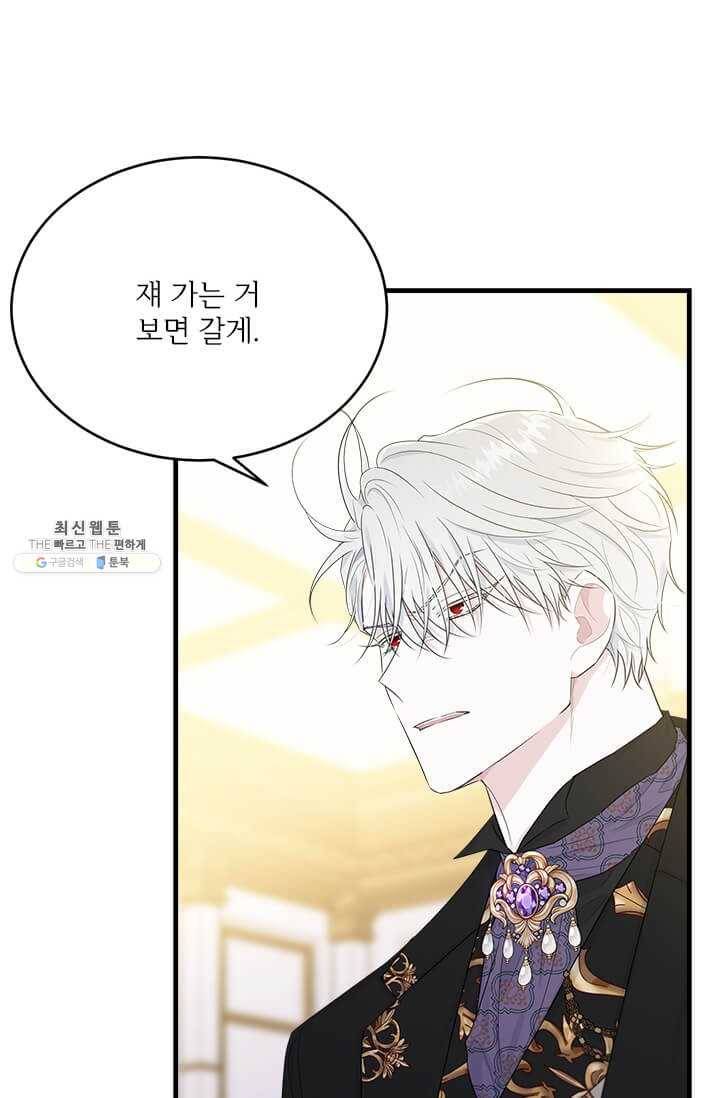 모시던 아가씨가 도련님이 되어버렸다 54화 8