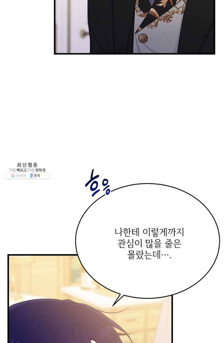 모시던 아가씨가 도련님이 되어버렸다 54화 9