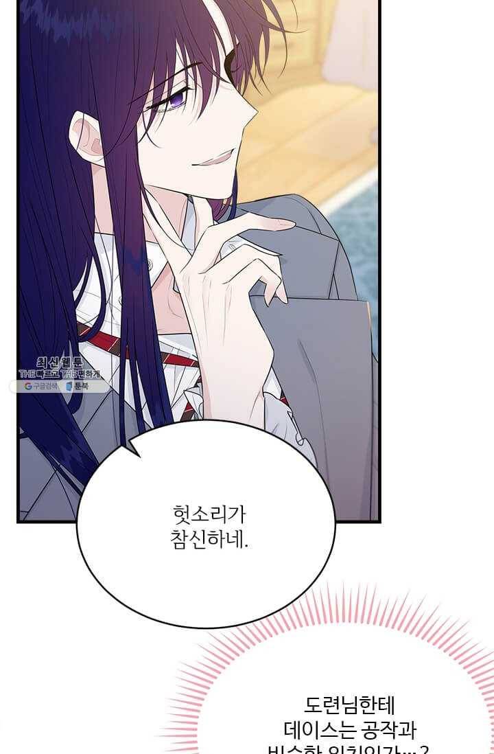 모시던 아가씨가 도련님이 되어버렸다 54화 10