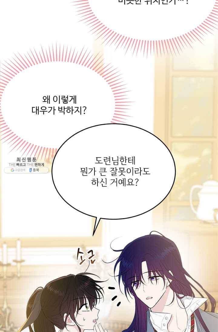 모시던 아가씨가 도련님이 되어버렸다 54화 11