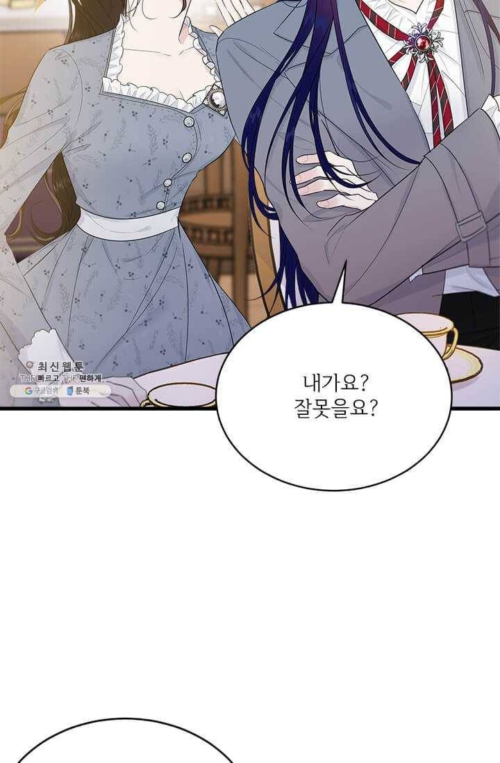 모시던 아가씨가 도련님이 되어버렸다 54화 12
