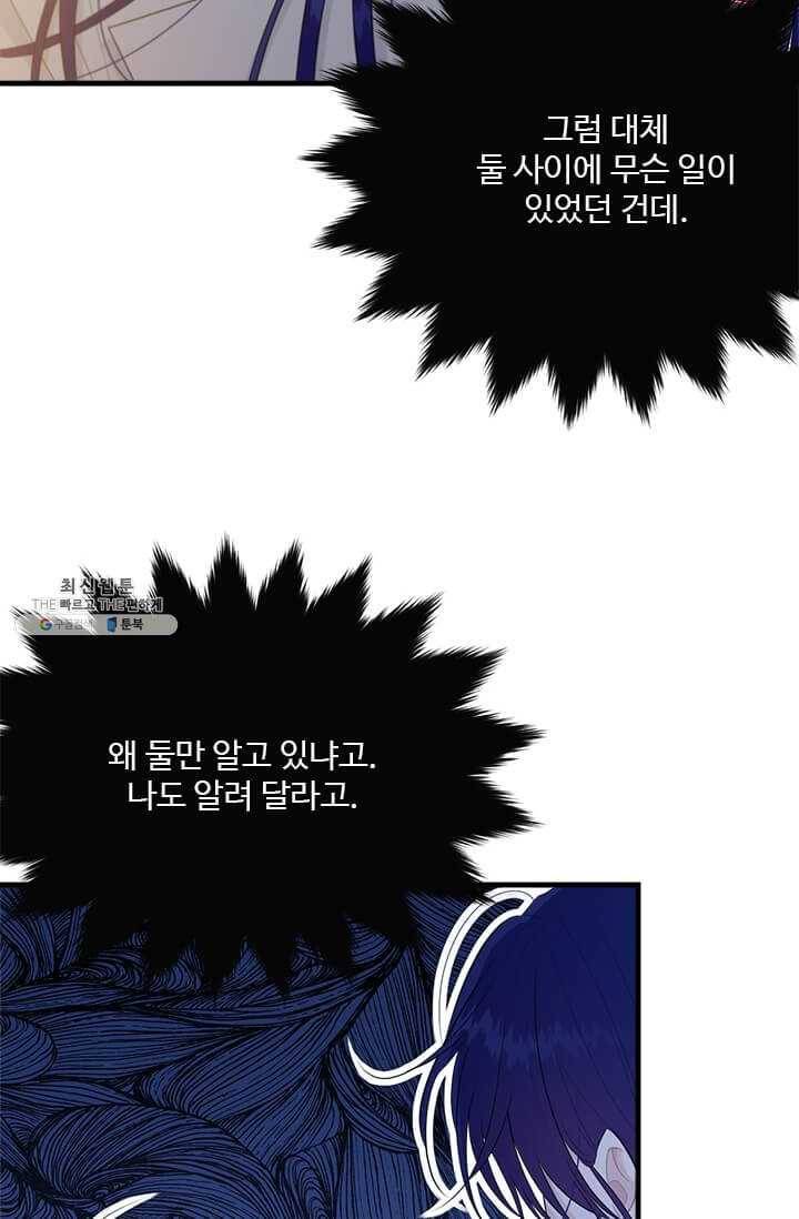 모시던 아가씨가 도련님이 되어버렸다 54화 14