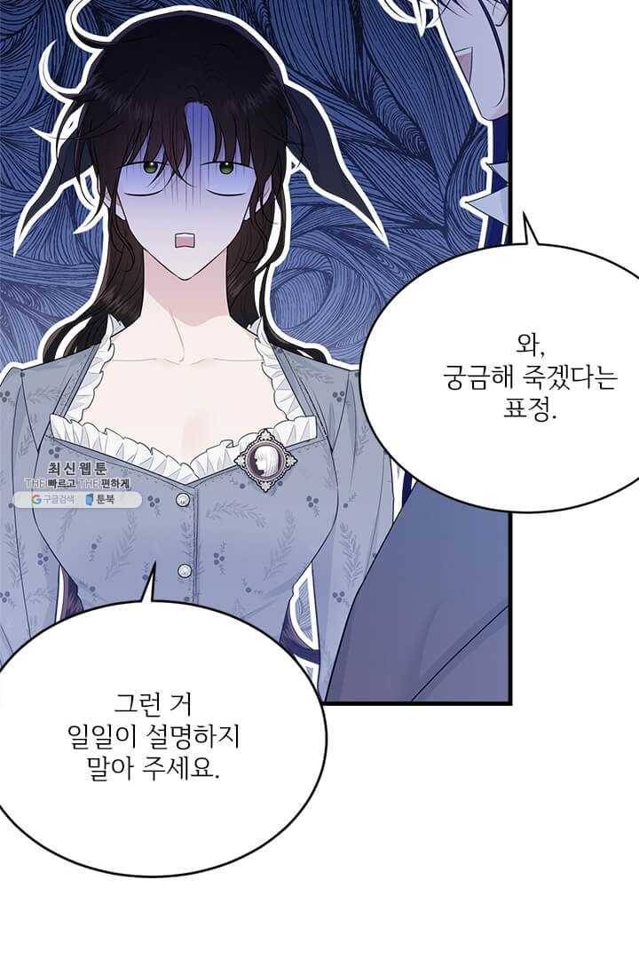 모시던 아가씨가 도련님이 되어버렸다 54화 15