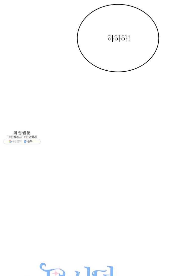모시던 아가씨가 도련님이 되어버렸다 54화 16