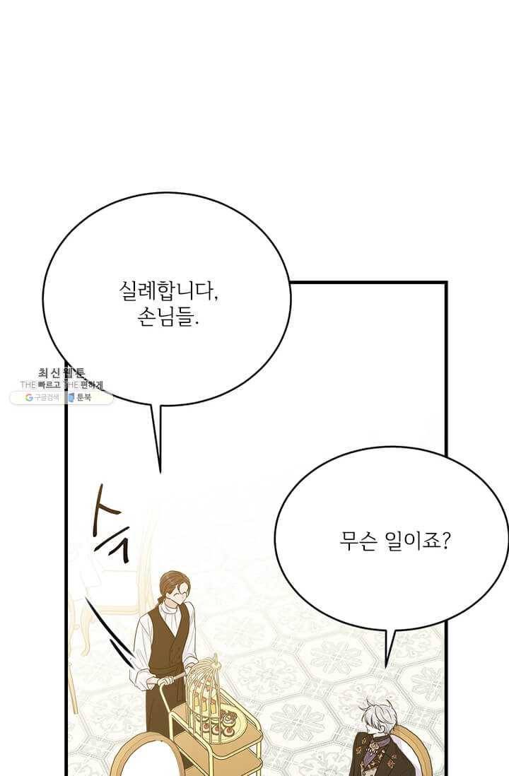 모시던 아가씨가 도련님이 되어버렸다 54화 18