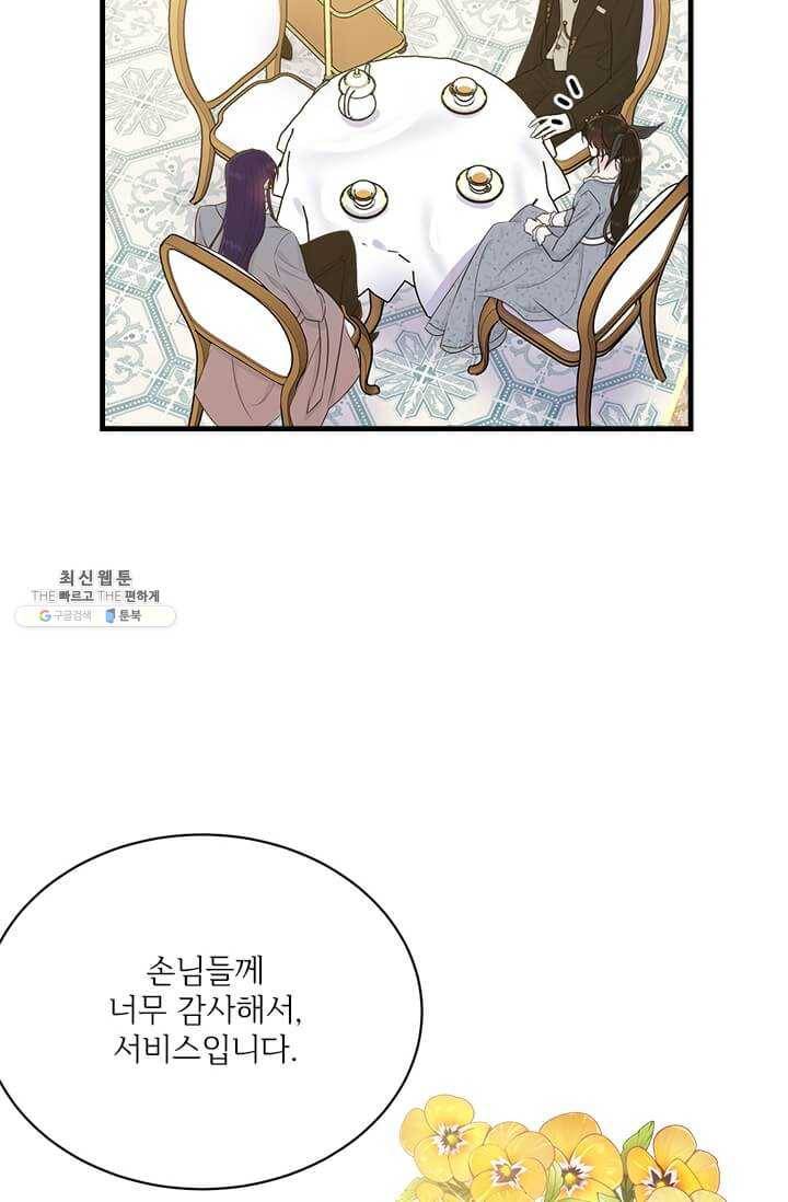 모시던 아가씨가 도련님이 되어버렸다 54화 19