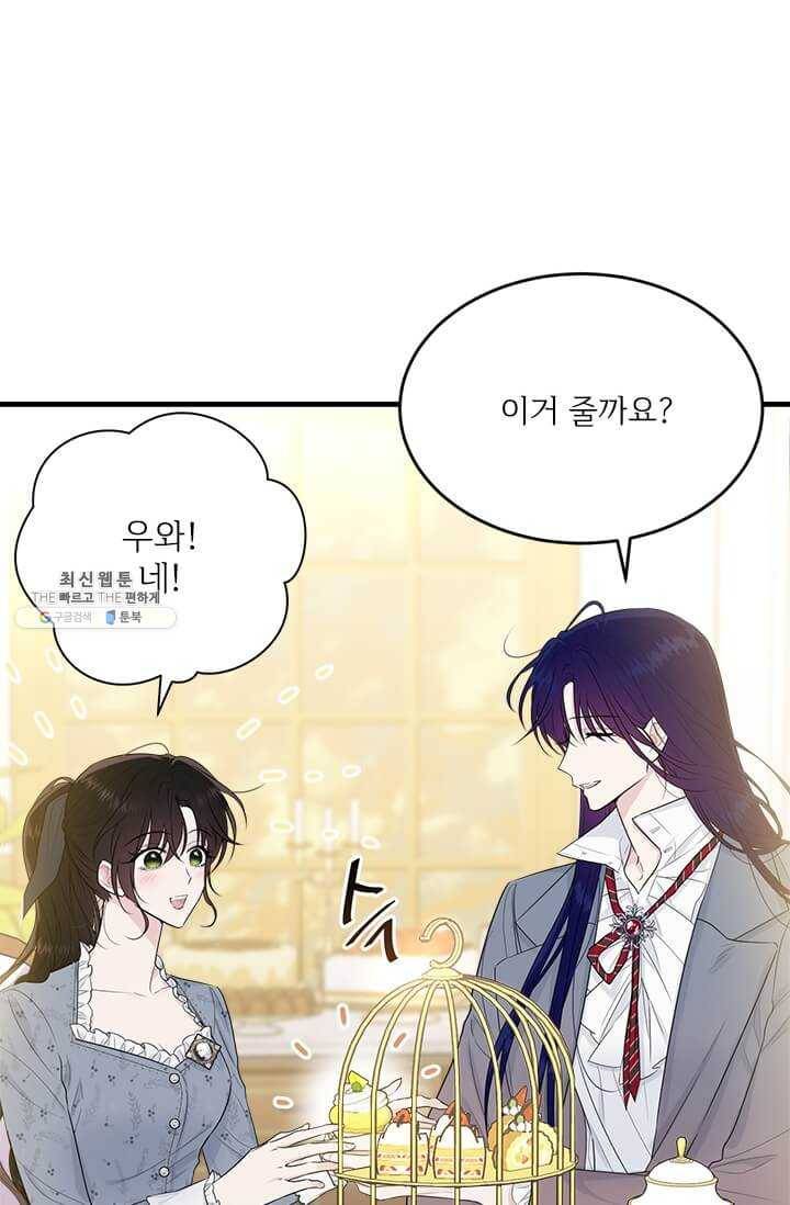 모시던 아가씨가 도련님이 되어버렸다 54화 24