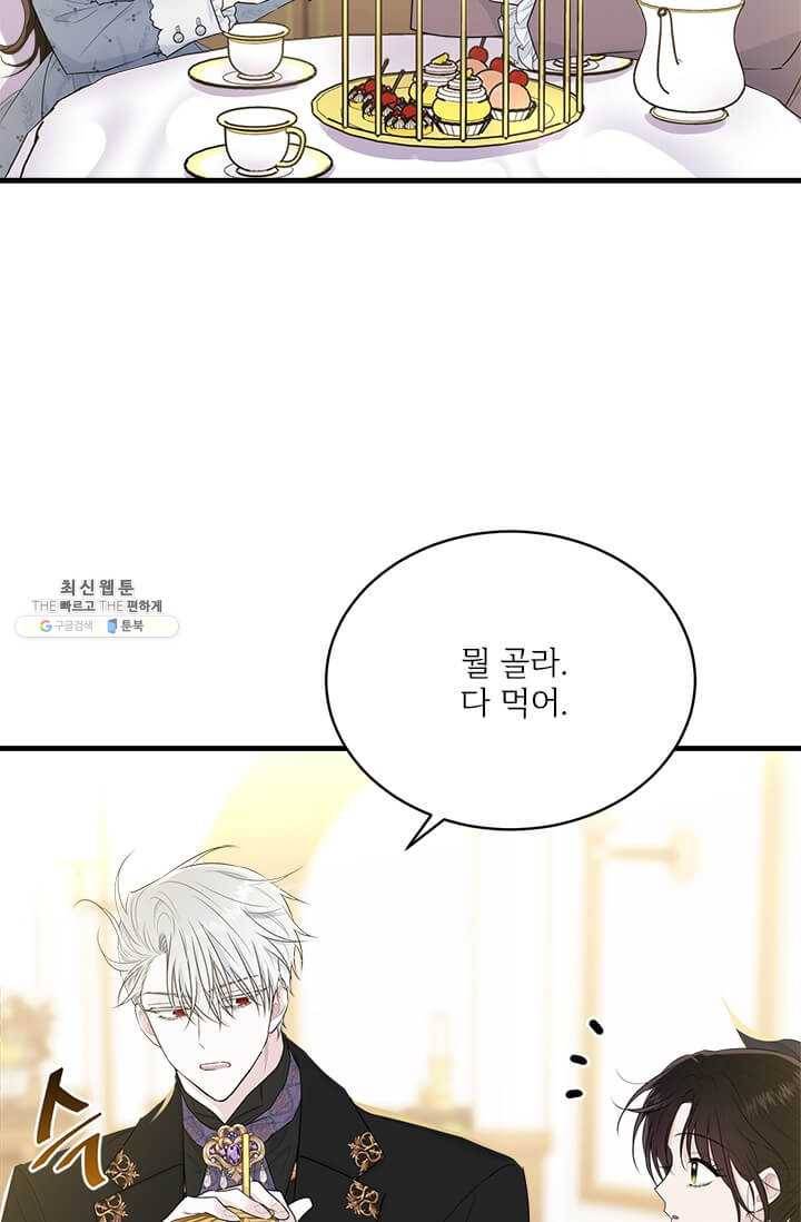 모시던 아가씨가 도련님이 되어버렸다 54화 25