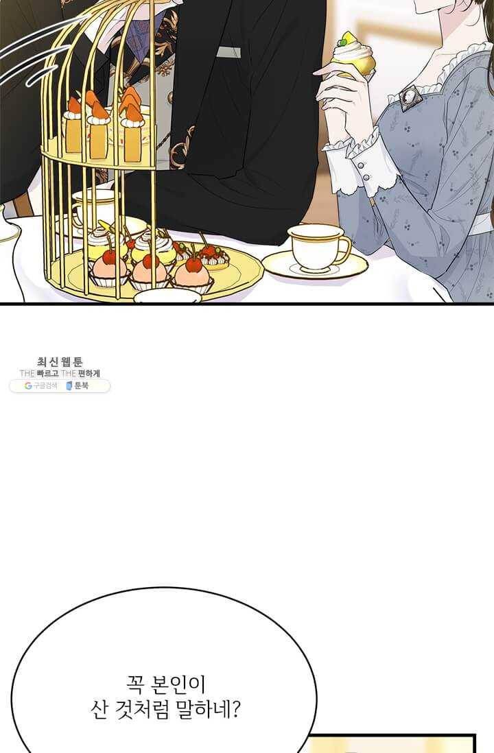 모시던 아가씨가 도련님이 되어버렸다 54화 26