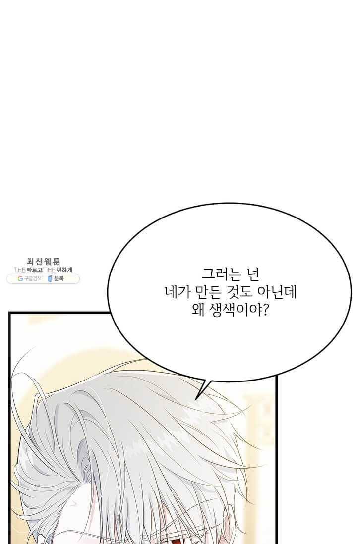 모시던 아가씨가 도련님이 되어버렸다 54화 28