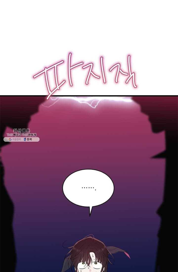모시던 아가씨가 도련님이 되어버렸다 54화 30