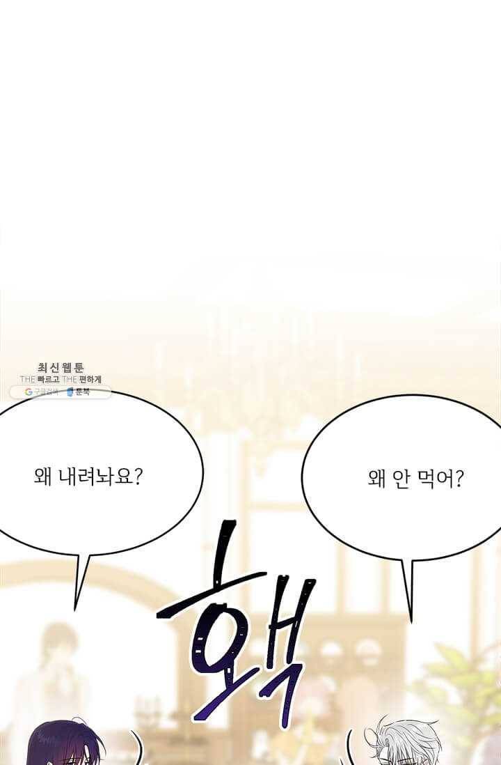 모시던 아가씨가 도련님이 되어버렸다 54화 33