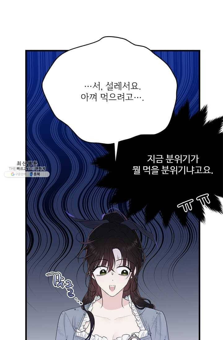 모시던 아가씨가 도련님이 되어버렸다 54화 35