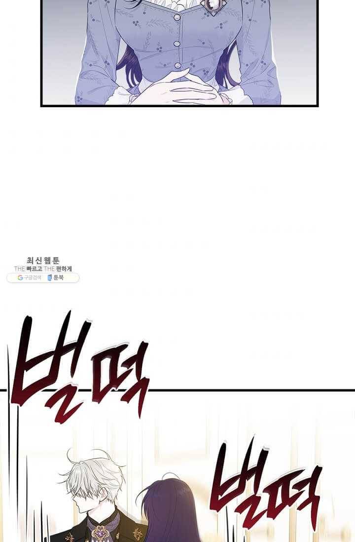 모시던 아가씨가 도련님이 되어버렸다 54화 36