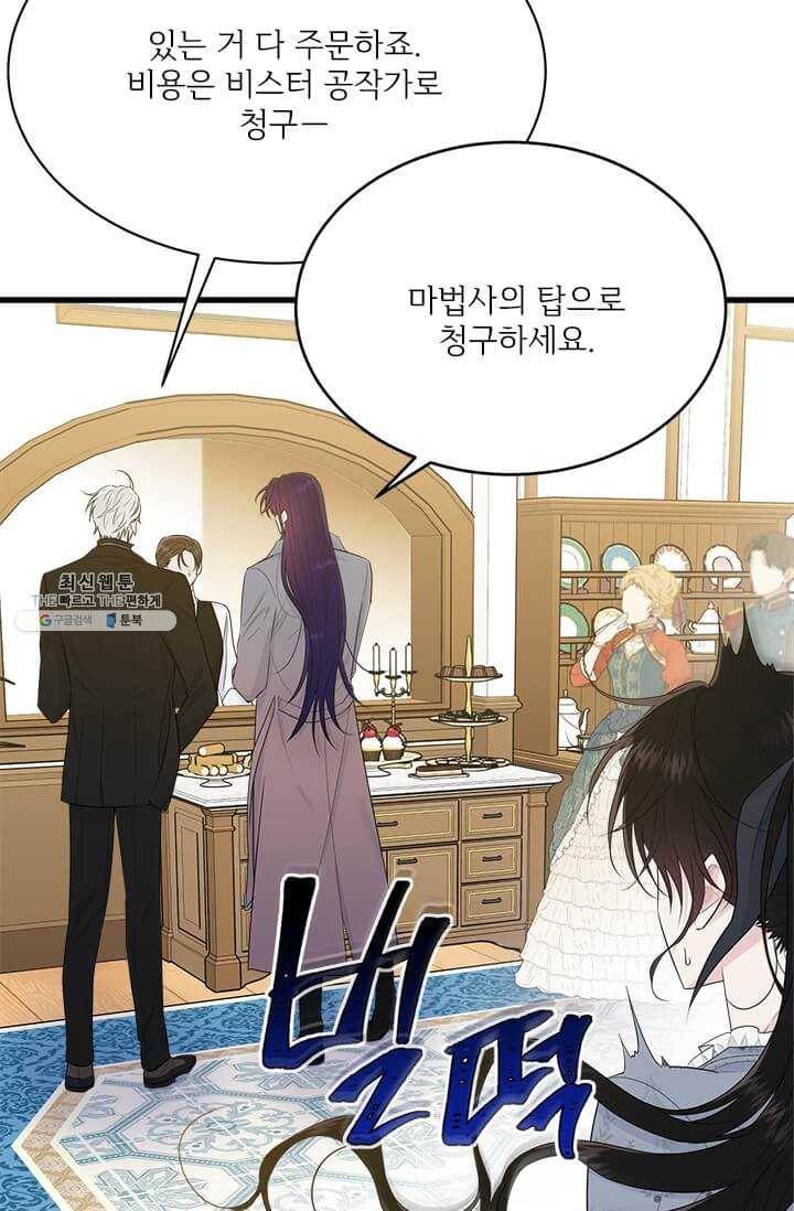 모시던 아가씨가 도련님이 되어버렸다 54화 38