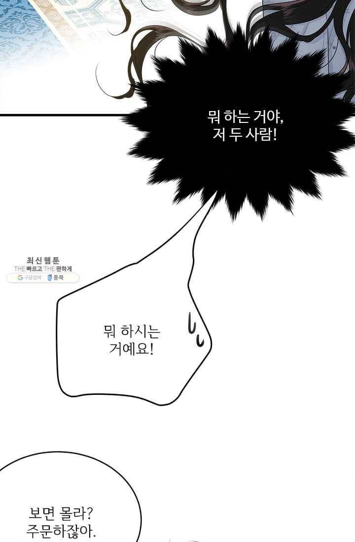 모시던 아가씨가 도련님이 되어버렸다 54화 39