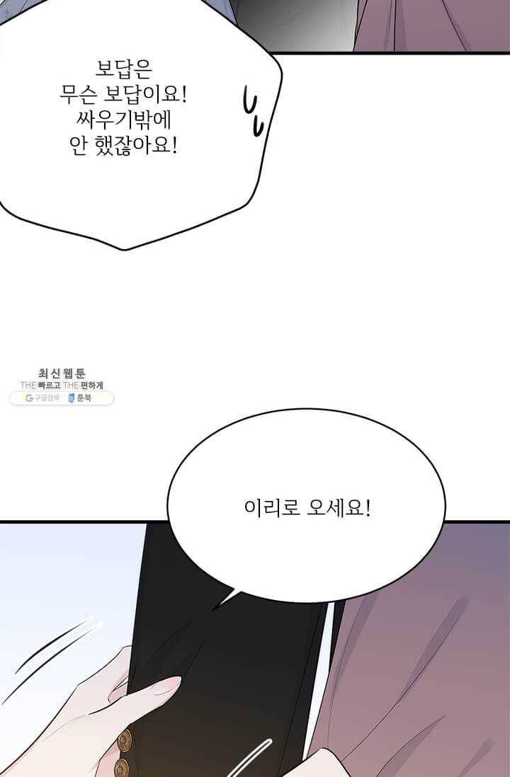 모시던 아가씨가 도련님이 되어버렸다 54화 41