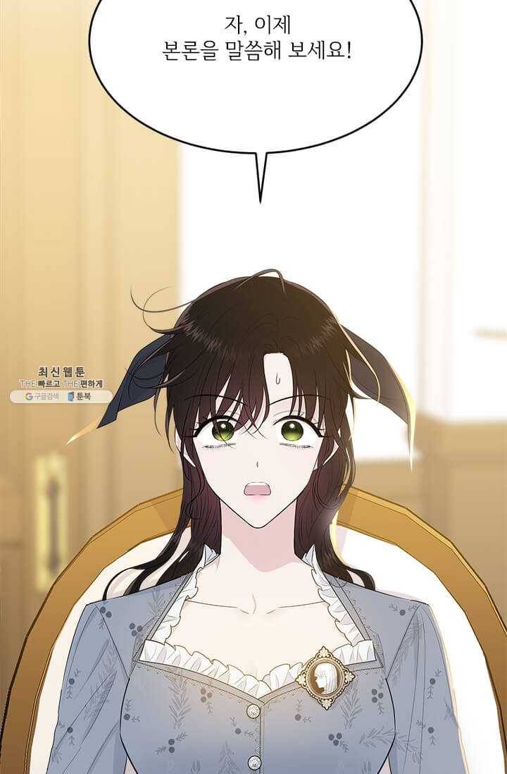 모시던 아가씨가 도련님이 되어버렸다 54화 43