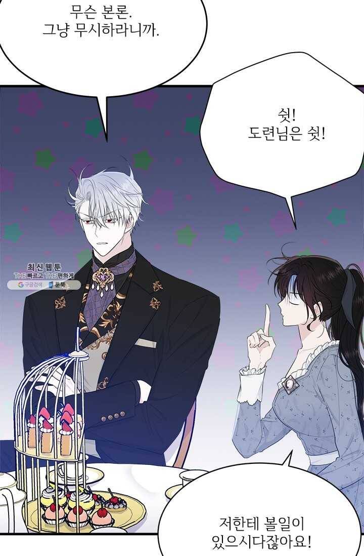 모시던 아가씨가 도련님이 되어버렸다 54화 45