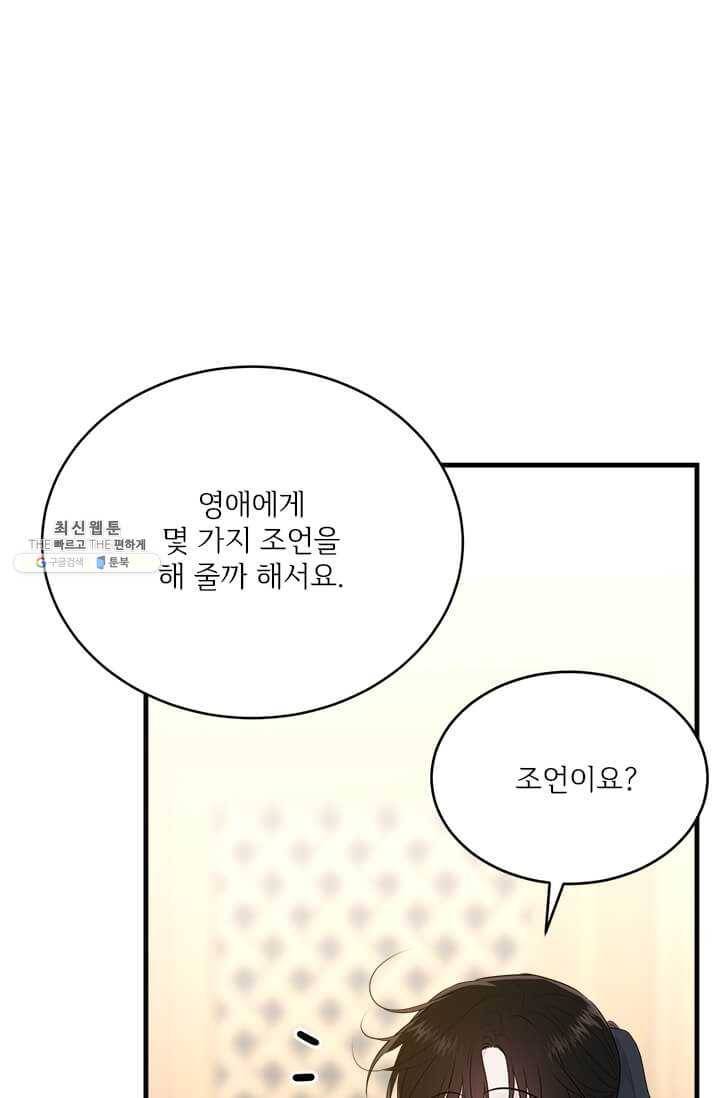 모시던 아가씨가 도련님이 되어버렸다 54화 51