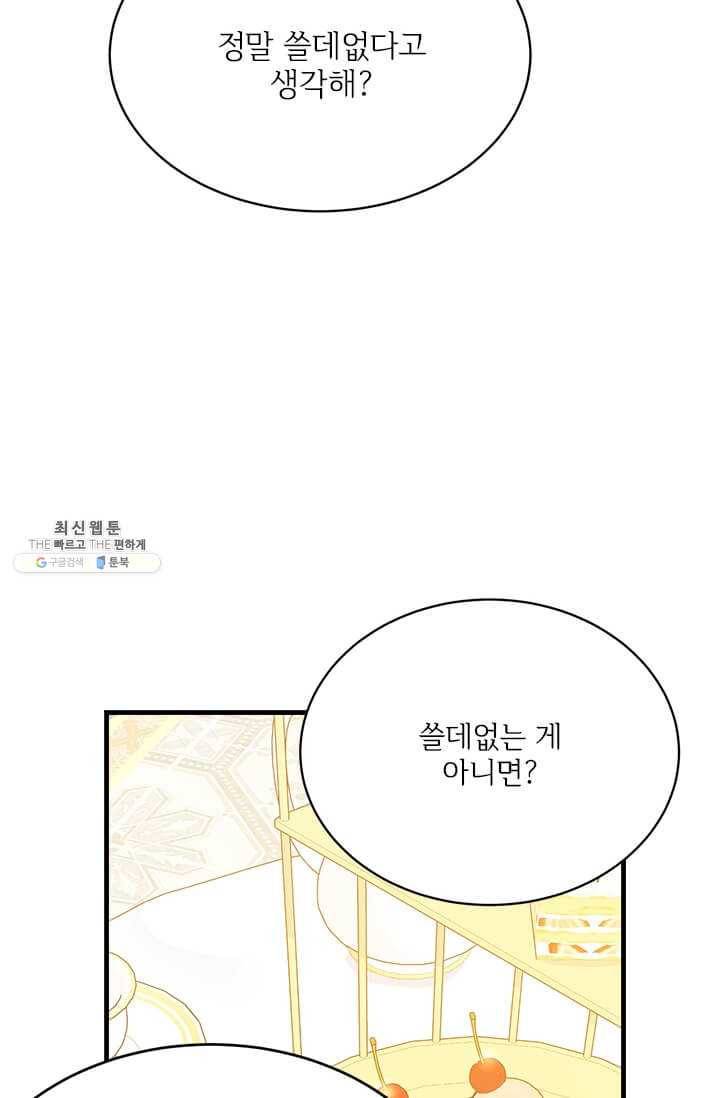모시던 아가씨가 도련님이 되어버렸다 54화 54