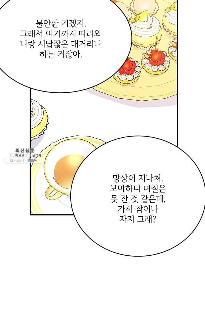 모시던 아가씨가 도련님이 되어버렸다 54화 55
