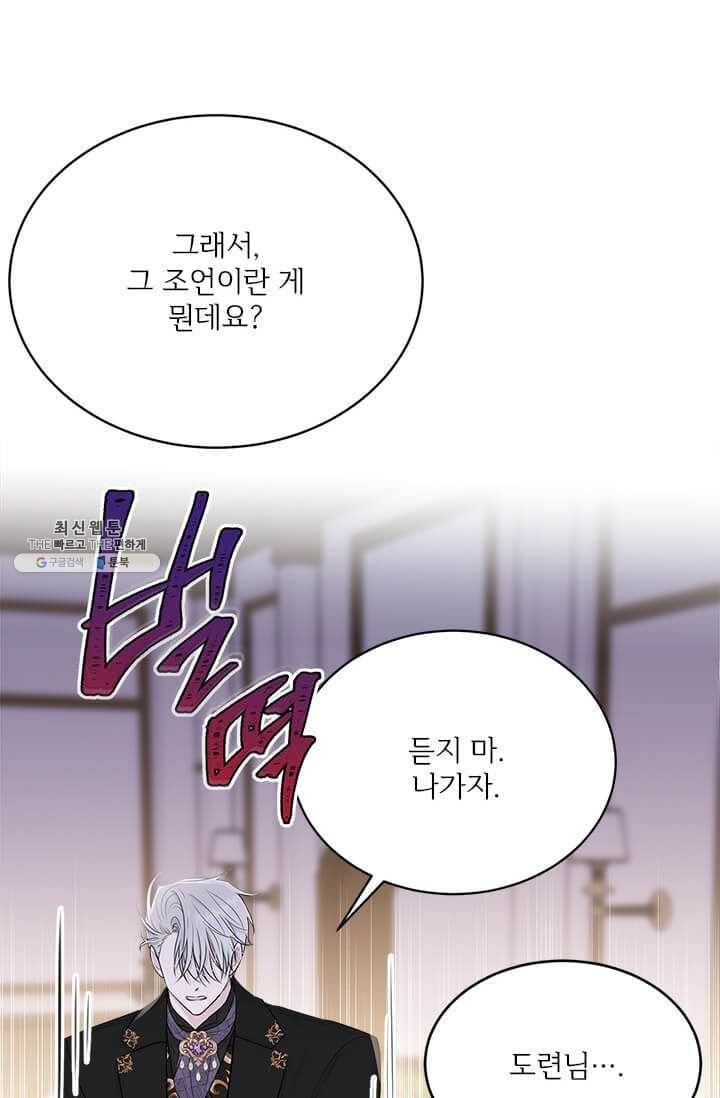 모시던 아가씨가 도련님이 되어버렸다 54화 60
