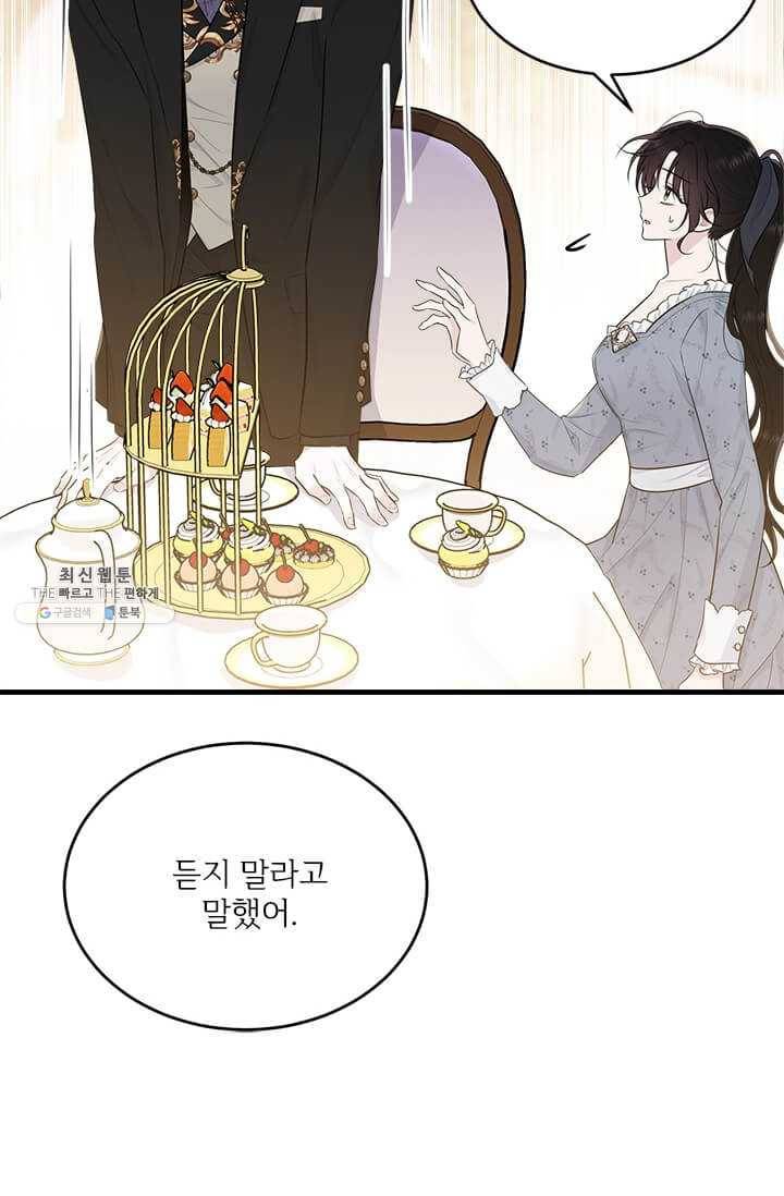 모시던 아가씨가 도련님이 되어버렸다 54화 61