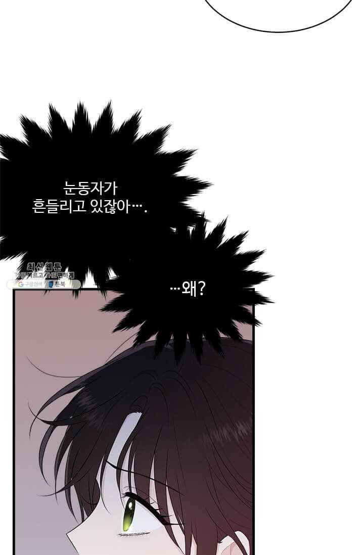 모시던 아가씨가 도련님이 되어버렸다 54화 63