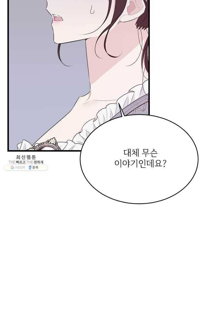 모시던 아가씨가 도련님이 되어버렸다 54화 64