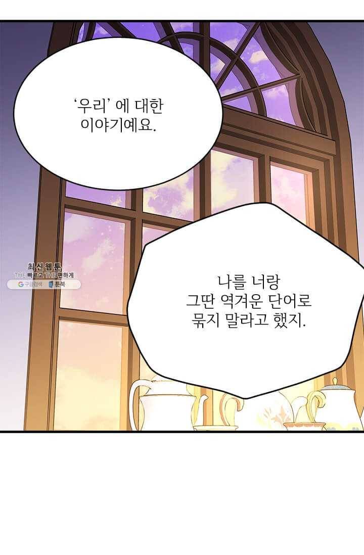 모시던 아가씨가 도련님이 되어버렸다 54화 65