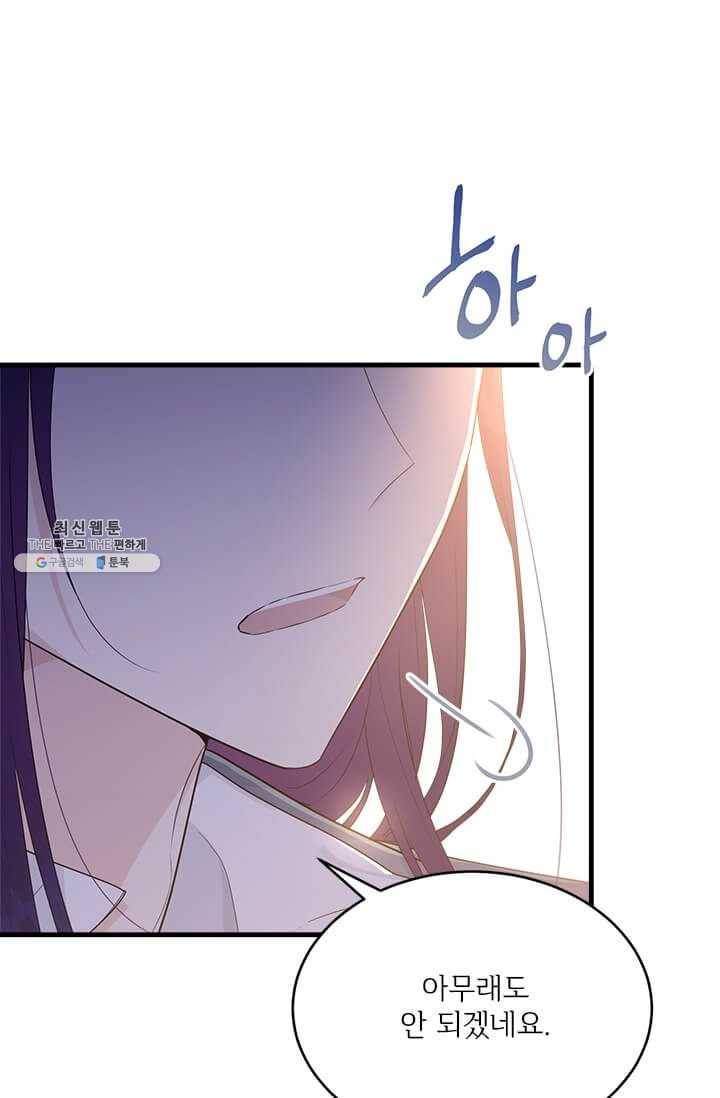 모시던 아가씨가 도련님이 되어버렸다 54화 66