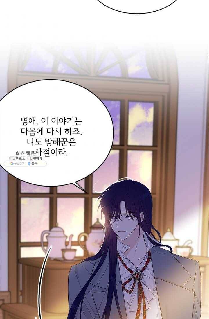 모시던 아가씨가 도련님이 되어버렸다 54화 67