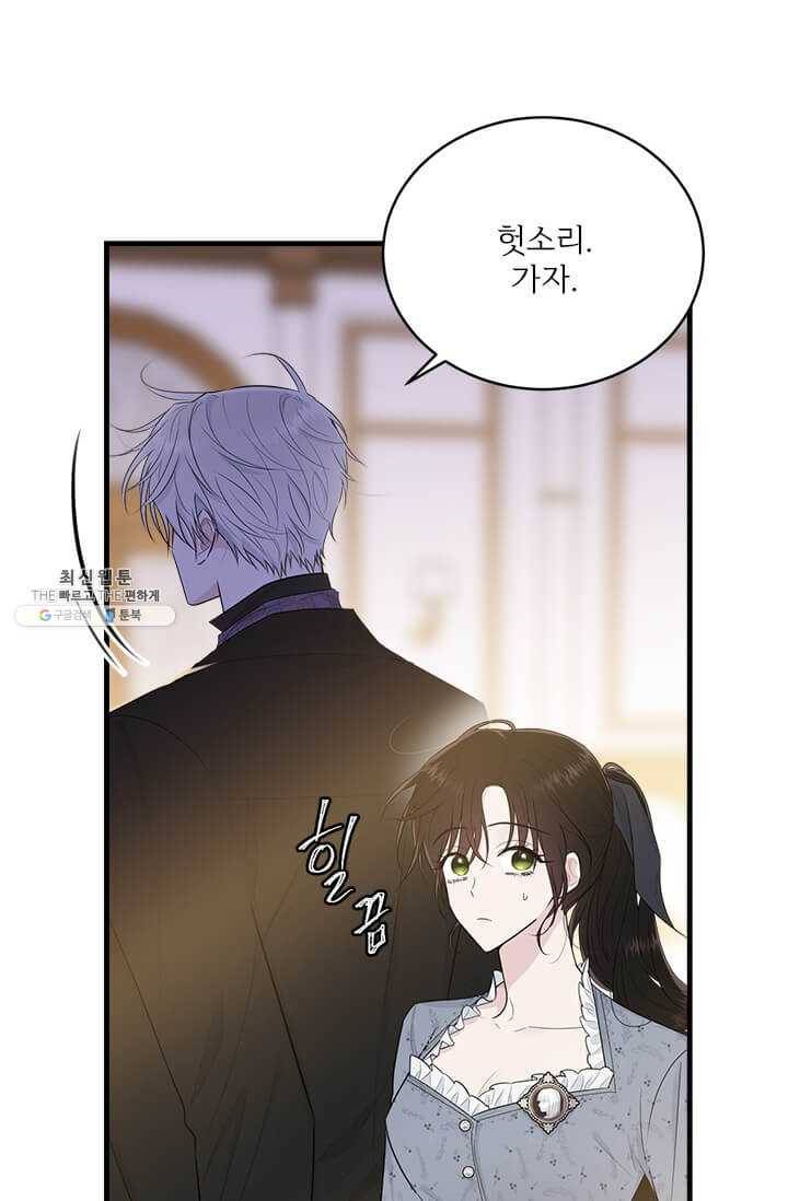 모시던 아가씨가 도련님이 되어버렸다 54화 69