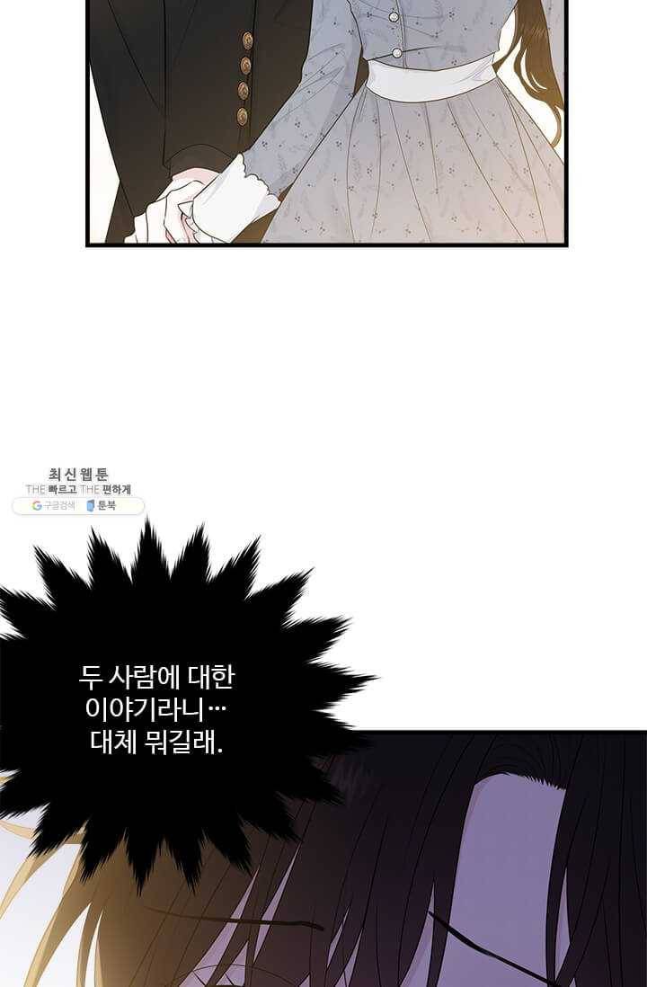 모시던 아가씨가 도련님이 되어버렸다 54화 70