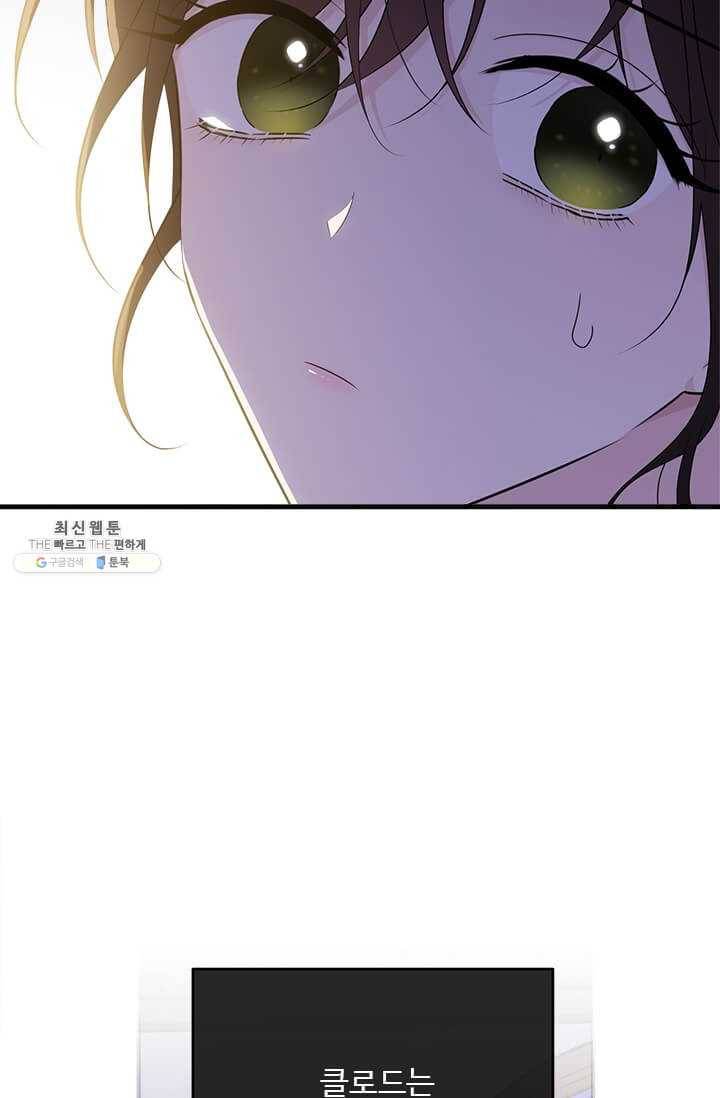 모시던 아가씨가 도련님이 되어버렸다 54화 71